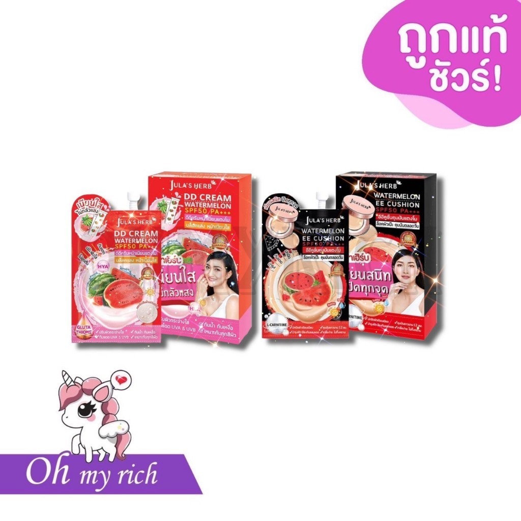 -- 6 pcs/Box-- Jula's Herb จุฬาเฮิร์บ DD cream ดีดีแตงโม EE cushion คุชชั่นแตงโม--✿