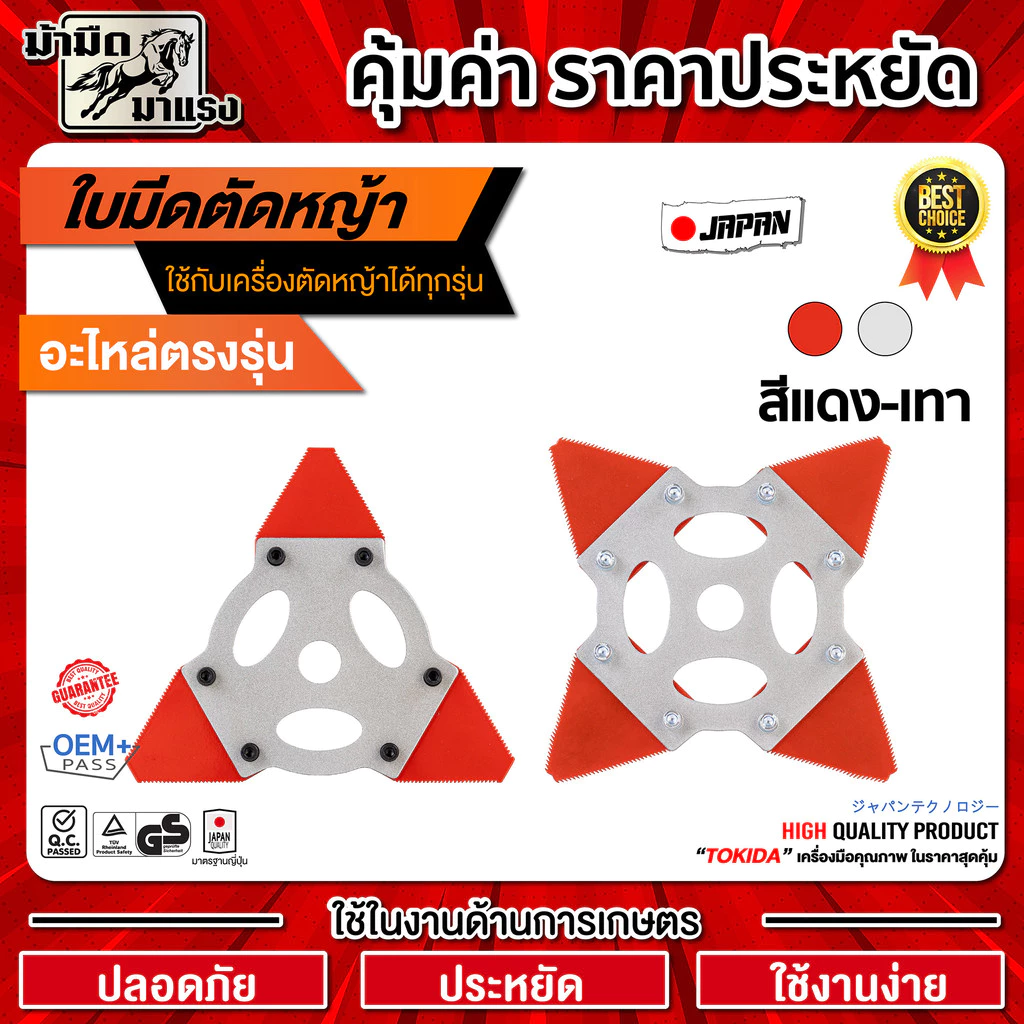 ใบมีดตัดหญ้า3แฉก/4แฉก สีแดง-เทา 7"