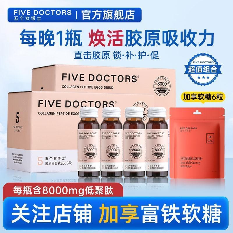 รักแนะนําห้าหมอคอลลาเจนเปปไทด์egcgเครื่องดื่ม2.0คอลลาเจนช่องปากของเหลวเครื่องดื่มเหล็กฟัดจ์รวมกันห้า