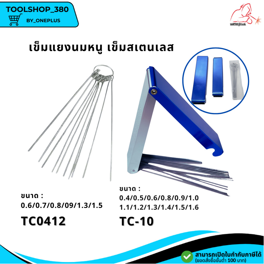 เข็มแยงนมหนู  ตะไบแยงนมหนู เบอร์ 0.4-1.2มม. และ #6-26มม. กล่องอลูมิเนียม  Tip cleaner kits  WELDPLUS