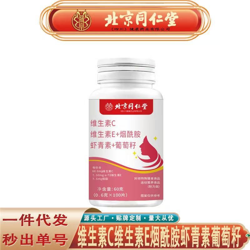 Beijing Tongren Vitamin C Vitamin E Astaxanthin Grape Seed Seamless Delivery 25.9.12