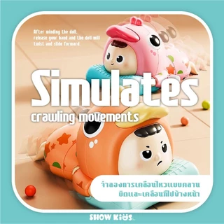 ของเล่นเด็กทารก Pretend Play ตัวต่อฝึกคลาน เลียนแบบการคลาน เสริมพัฒนาการ วัสดุ ABS ปลอดภัย