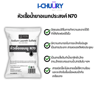 [มีขนาดให้เลือก ] หัวเชื้อแชมพู N-70 สูตรเข้มข้น ใช้ทำสบู่/น้ำยาล้างจาน
