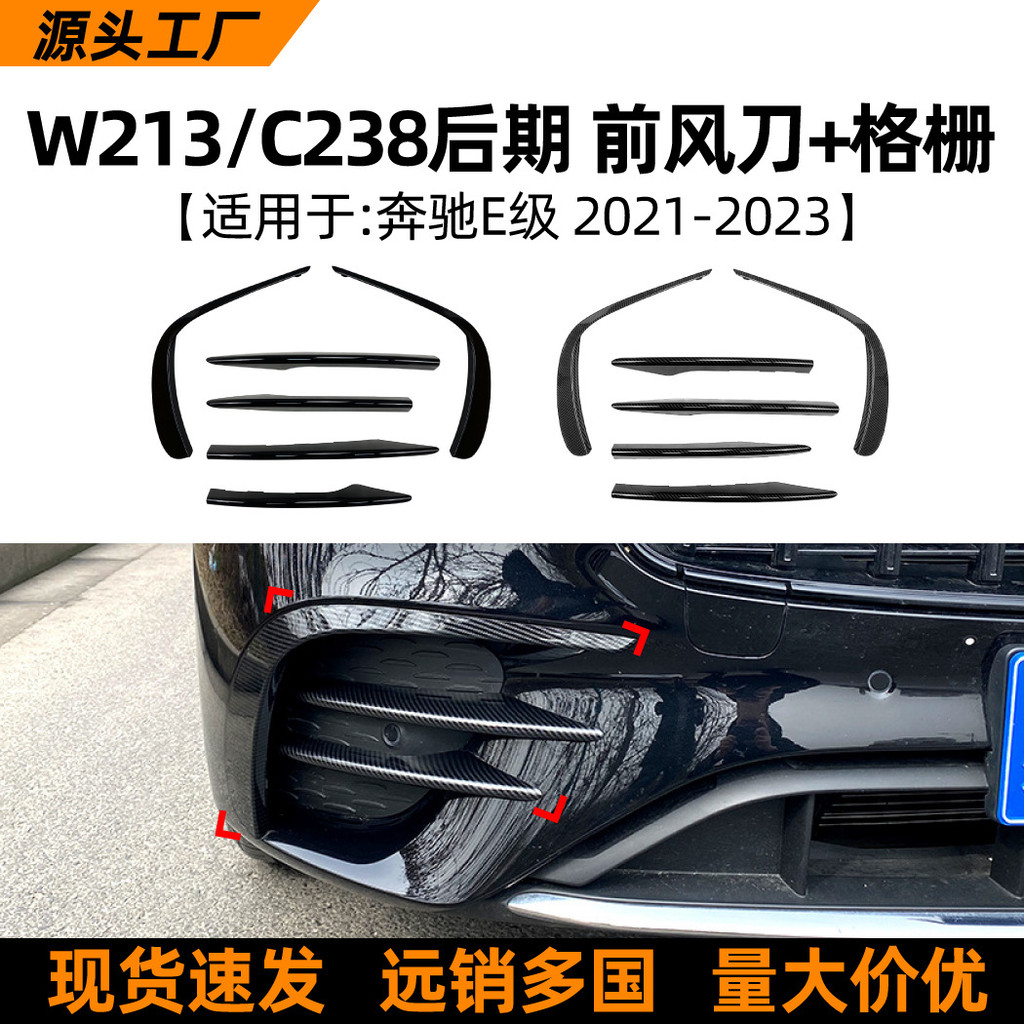 适用奔驰e级w213 e260 e300 e53 2021+款前风刀包围格栅改装配件