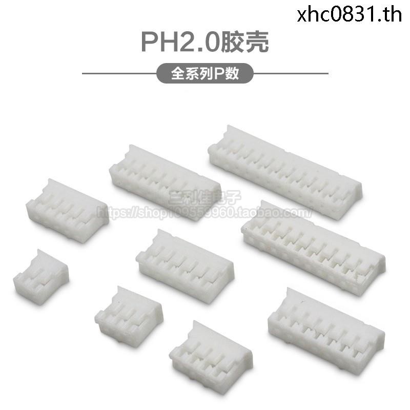 PH2.0 ปลั๊กเปลือกยาง Pitch 2.0 มม. 2P3P4P5P6P7P8P9P10P11P12P-20P