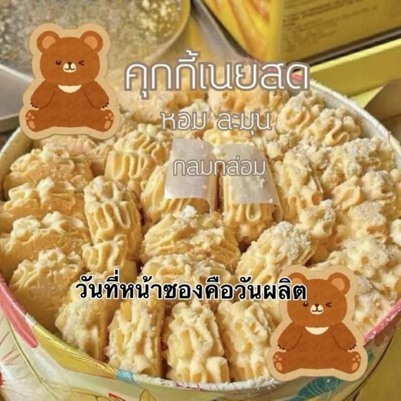คุกกี้เนยสด หอม ละมุน ละลายในปาก หวานน้อย