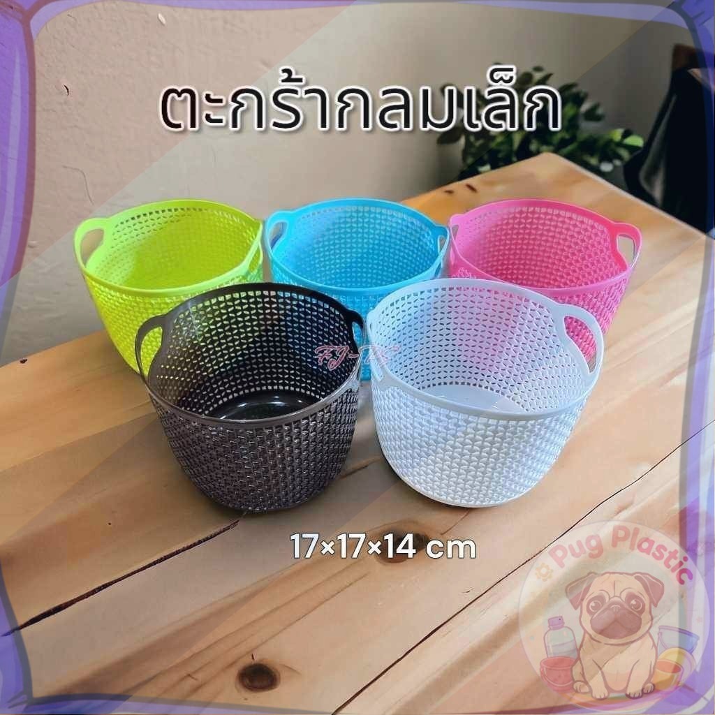 ส่งจากไทย ตะกร้าใส่ของ ตะกร้าอเนกประสงค์ ตะกร้าพลาสติก ตะกร้าใบเล็ก ขนา 17*14 cm
