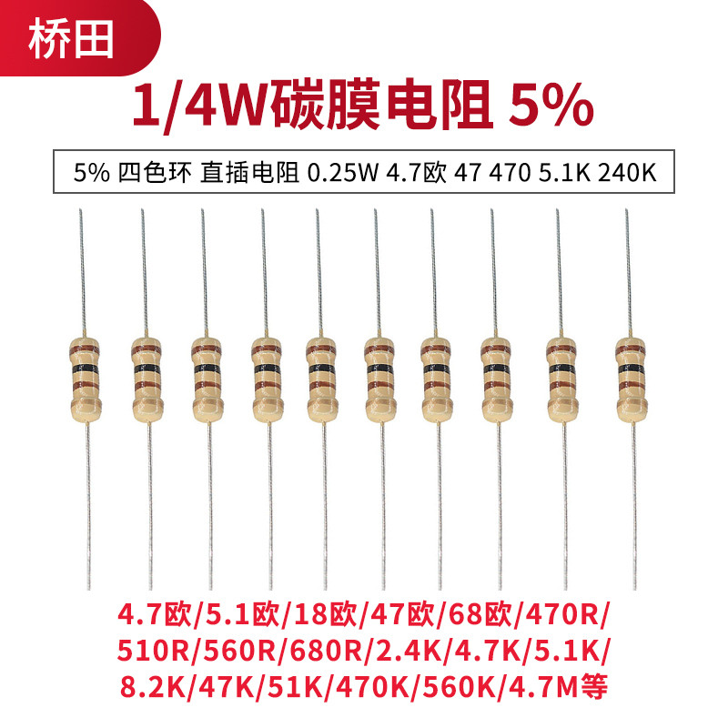 1/4W ตัวต้านทานฟิล์มคาร์บอน 5% แหวนสี่สี 0.25 W 4.7 Euro 47 470 5.1K 240K 4.7M 18R