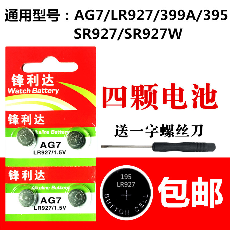 แบตเตอรี่ปุ่ม AG7 ดั้งเดิม LR927 395 399A SR927SW SR927W แบตเตอรี่นาฬิกาอิเล็กทรอนิกส์จัดส่งฟรี