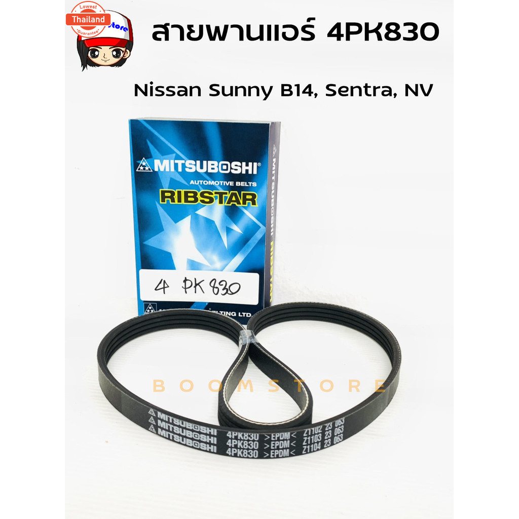 Mitsuboshi สายพานแอร์ 4PK830 สำหรั  Nissan Sunny B14, Sentra, NV