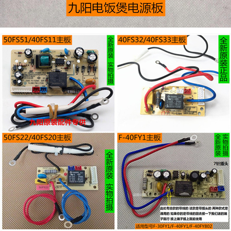 Joyoung หม้อหุงข้าว 50FS51/40FS11/40FS20/40FS32/40FS33/40FY1 เมนบอร์ดบอร์ดพลังงาน