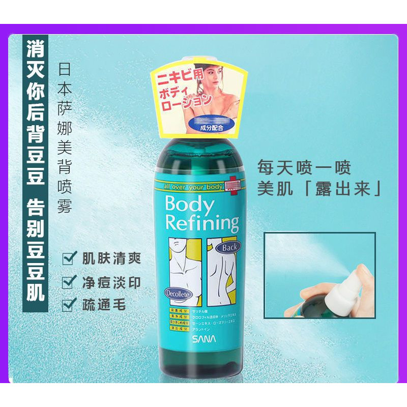 SANA Back Spray Back Acne Mark Removal Acne Oil Control Refreshing Shrink Pore Beauty Lotion Spray 3