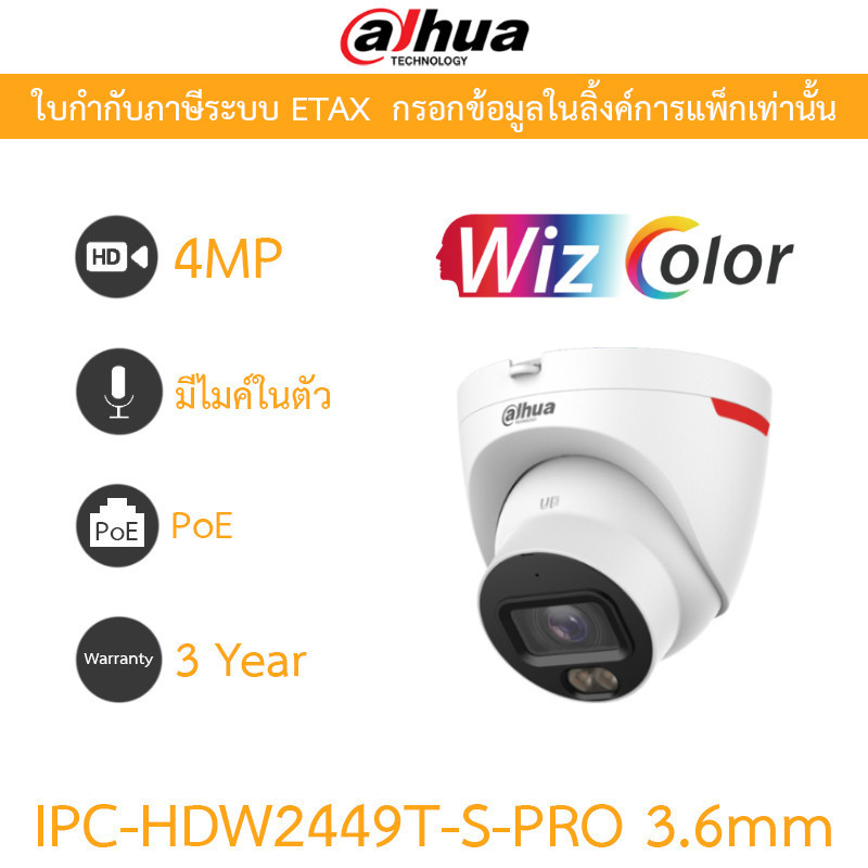DAHUA กล้องวงจรปิด 4MP มีไมค์ในตัว WizColor WizSense PoE รุ่น IPC-HDW2449T-S-PRO เลนส์ 3.6mm