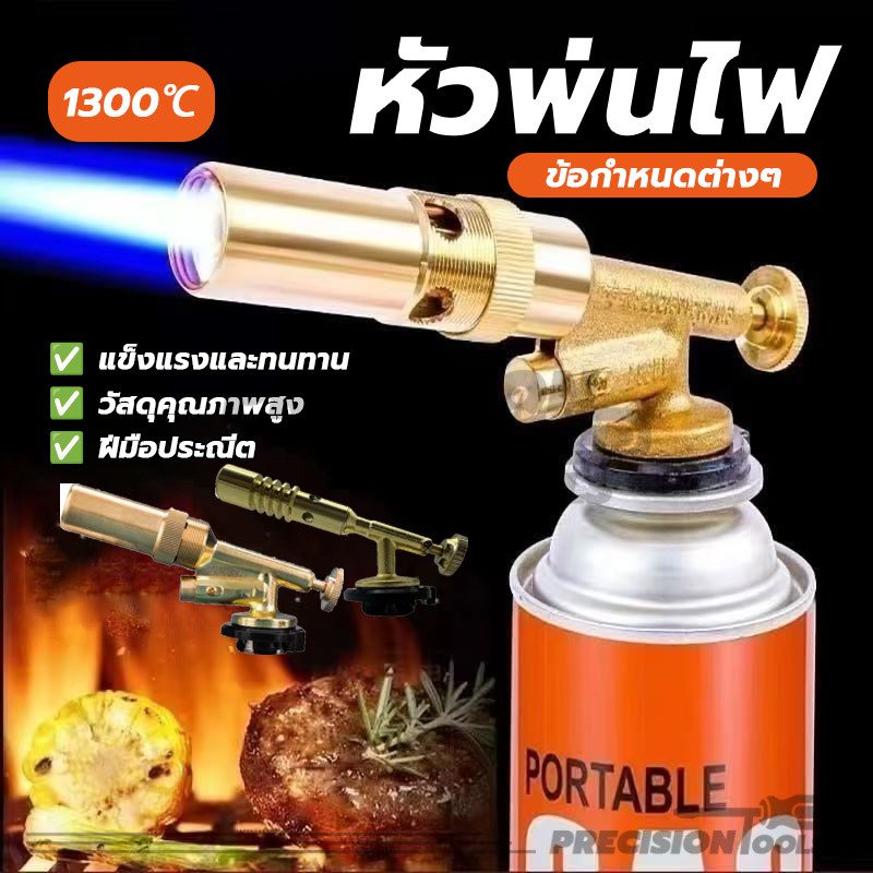 ปืนพ่นไฟ หัวยิงไฟ หัวพ่นแก๊ส หัวปืนพ่นไฟ คุณภาพสูง จุดไฟ สูงสุด1300 ℃ หลายโหมด สำหรับทำอาหาร สำหรับการตั้งแคมป์