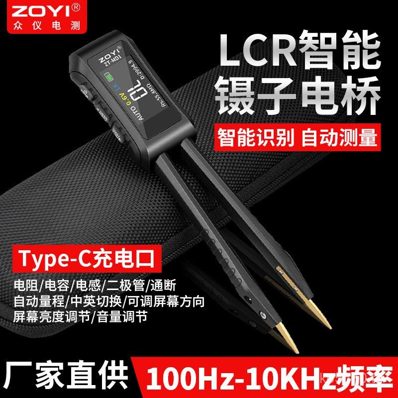 เครื่องทดสอบมือถือ LCR Zhongyi Patch คลิปดิจิตอล ZOYI สะพานความต้านทานความจุวัดแหนบ ZT-MD1 SKH6