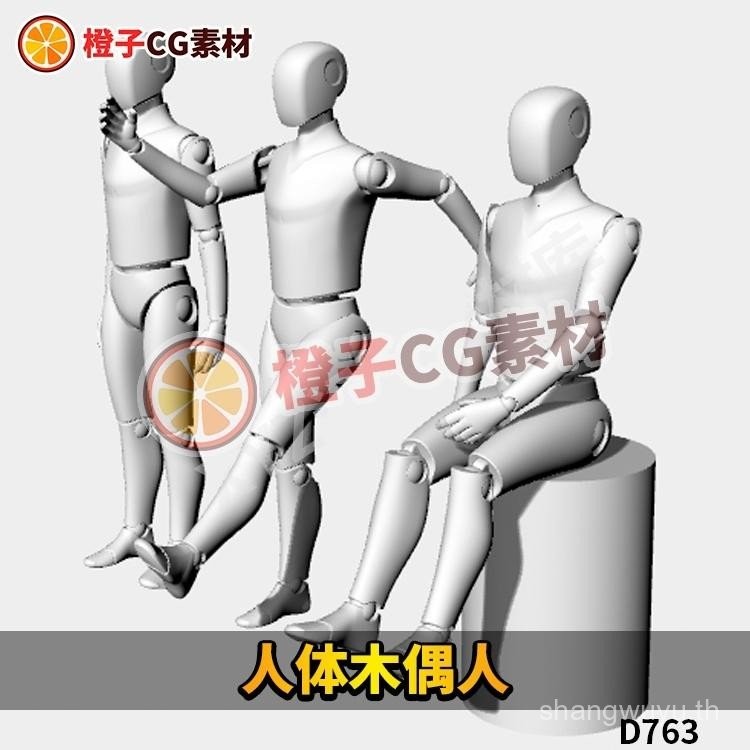 Human Body Puppet ตุ๊กตา Joint Movable 3D เครื่องปั่น C4D 3dMax fbx obj Rhino Maya