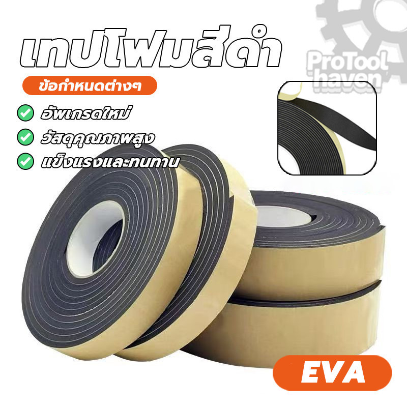 เทปฟองน้ํา เทปคิ้ว เทปโฟมกาวด้านเดียว ทนต่ออุณหภูมิสูง ฉนวนกันเสียง ยึดเกาะสูง ใช้เป็นแผ่นกันกระแทกในรถยนต์