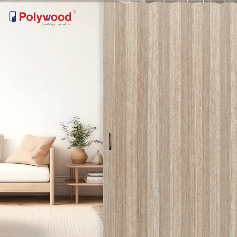🍃 ฉากกั้นห้อง ผิวลายไม้ แทนมาเบิ้ล ขนาด 90x200 Smart Curtain Polywood ประตูกั้นห้อง uPvc 90x200 cm