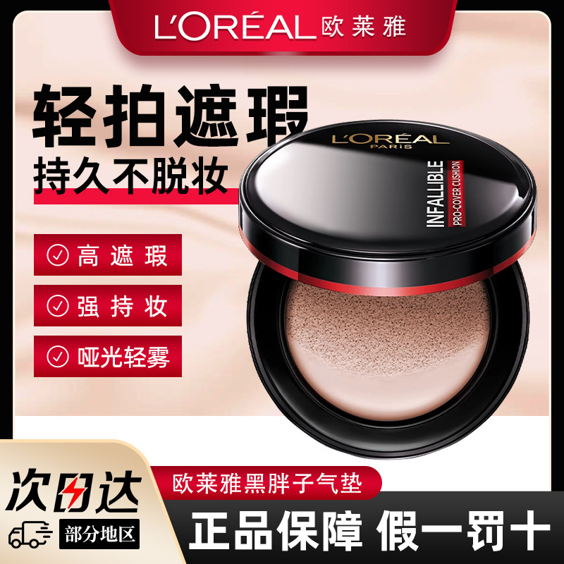 skintific cushion หมอนข้าง LOreal Black Fatty Cushion CONCEALER Light Cushion Cream Cushion bb Cream