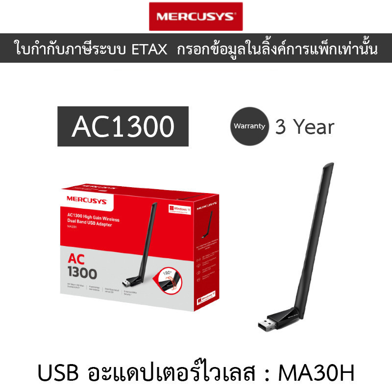 MERCUSYS Wireless USB Adapter อะแดปเตอร์ไวเลสดูอัลแบนด์กำลังสูง AC1300 รุ่น MA30H