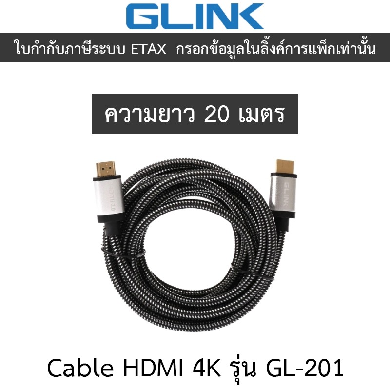 GLINK สาย HDMI 2.0 4K คุณภาพสูง ความยาว 20 เมตร รุ่น  GL201 / GL-201