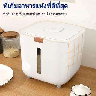 iETH ถังเก็บข้าวสาร 5kg/10kg กล่องเก็บข้าวสารกันแมลง ฝา Pop-up สูญญากาศ กันความชื้น กล่องเก็บอาหารแห้ง ประหยัดพื้นที่ ส่งฟรี