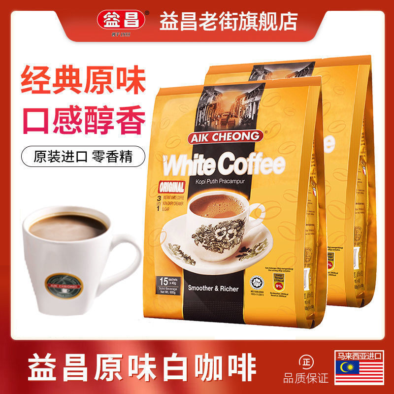 Yichang Old Street Original White Coffee 2 ถุงรวม 1200g กาแฟนําเข้ามาเลเซียทันทีสดชื่น⭐⭐