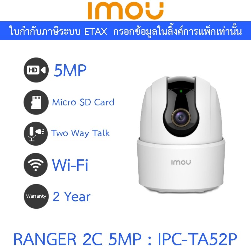 IMOU Ranger 2C 5MP กล้องวงจรปิด Wi-Fi พูดคุยโต้ตอบได้ รุ่น IPC-TA52P