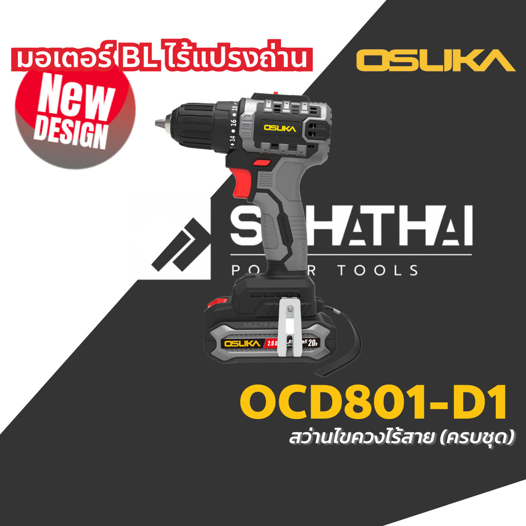 OSUKA สว่านไร้สาย สว่านกระแทกไร้สาย รุ่น 3 ระบบ OCHD802-D2 / OCD801-D1 / OCHD802-N / OCHD801-N ไร้แป