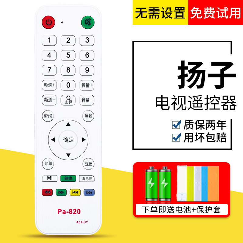เหมาะสําหรับ YANGZI YANGZI Wanjia Wanjia PA-820 YANGZI Nashial LCD เครือข่ายทีวีรีโมทคอนโทรล