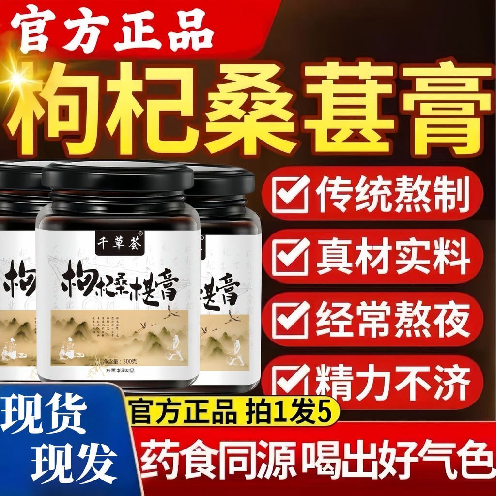 2025 รูปแบบใหม่ Wolfberry Mulberry วางแท้ Solid Yuan Mulberry วางวิธีโบราณต้ม Wolfberry Mulberry Nou