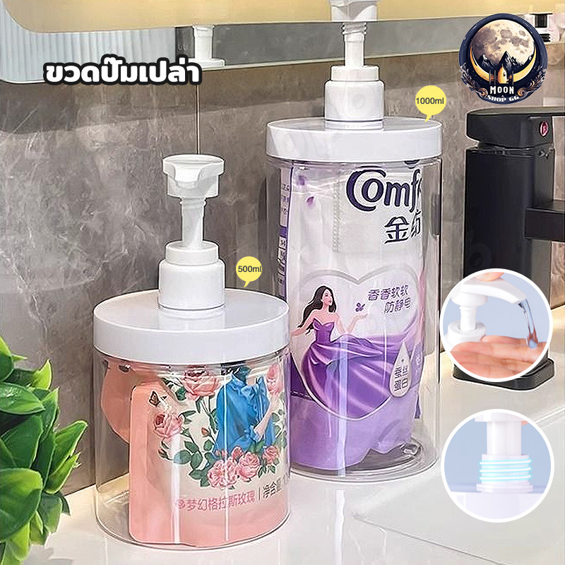 ขวดปั๊มพลาสติก ขวดสบู่เหลว ขวดใส 500ml/1000ml พร้อมหัวปั๊ม เหมาะสำหรับแชมพู คอนดิชั่นเนอร์ โลชั่น