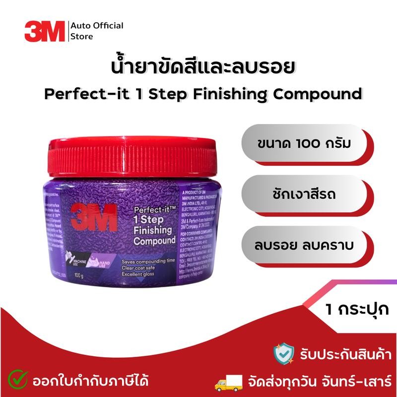 3M น้ำยาขัดสีและลบรอย ในขั้นตอนเดียว 1-step finishing compound 100g