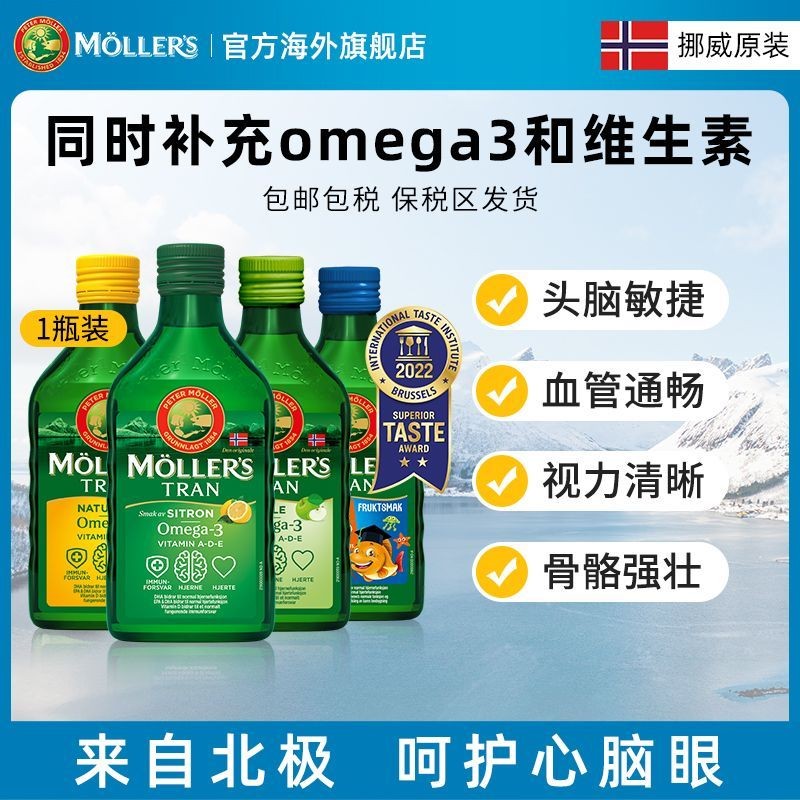นอร์เวย์ Mollers Mollers ธรรมชาติ Deep Sea Arctic Cod Liver Oil Nutrition 250ml/ขวด20250928