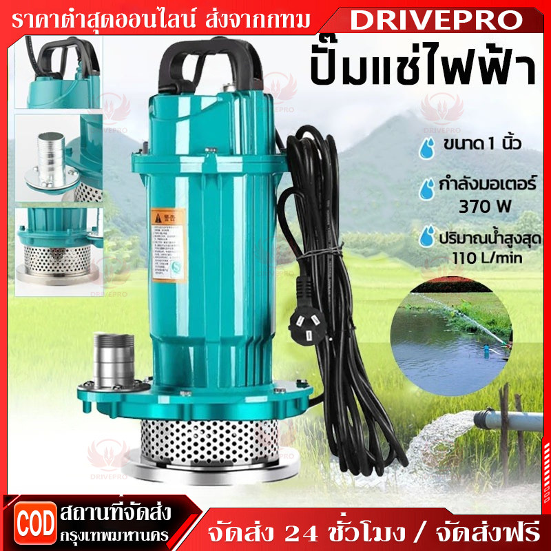 ⚡ 450Wฐานสแตนเลสไม่เป็นสนิม220V 1นิ้ว ปั๊มน้ำ ปั๊มแช่ ปั๊มจุ่ม ปั๊มแช่ไฟฟ้า ปั้มแช่ดูดโคลน สายไฟ7 Mประสิทธิภาพที่มั่นคง