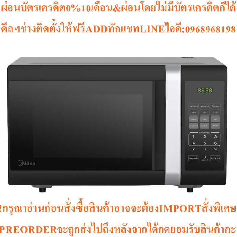MIDEA ไมโครเวฟ (800 วัตต์, 23 ลิตร, สีดำ) รุ่น EM823ATB