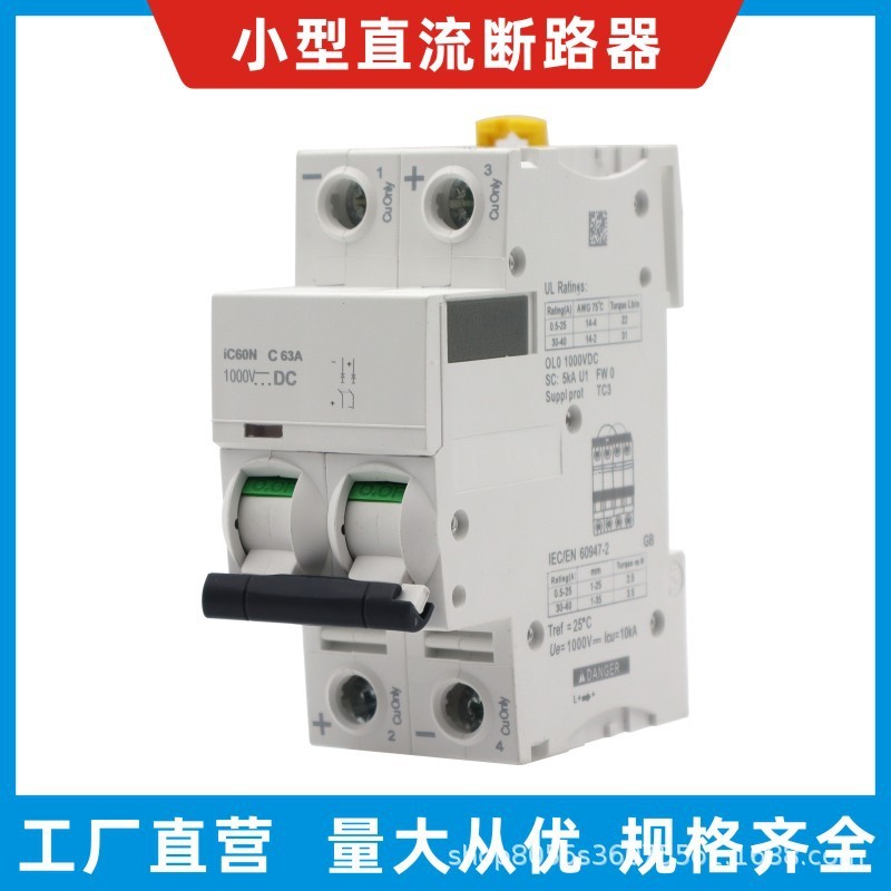 IC60N iK60 iC65N ในครัวเรือน Hollow Miniature Circuit Breaker DC Circuit Breaker c63a DC1000V