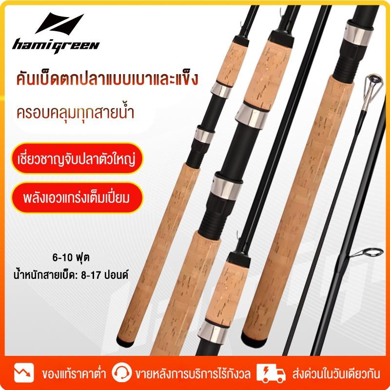 Hamigreen คันหน้าดิน 6-10 ฟุต คันเบ็ดอาชิโน่ ASHINO LOCAL คันอาชิโน่โลคอล คันเบ็ดตกปลา 2 ท่อน คันไฟเบอร์ผสมกราไฟต์ สปิน