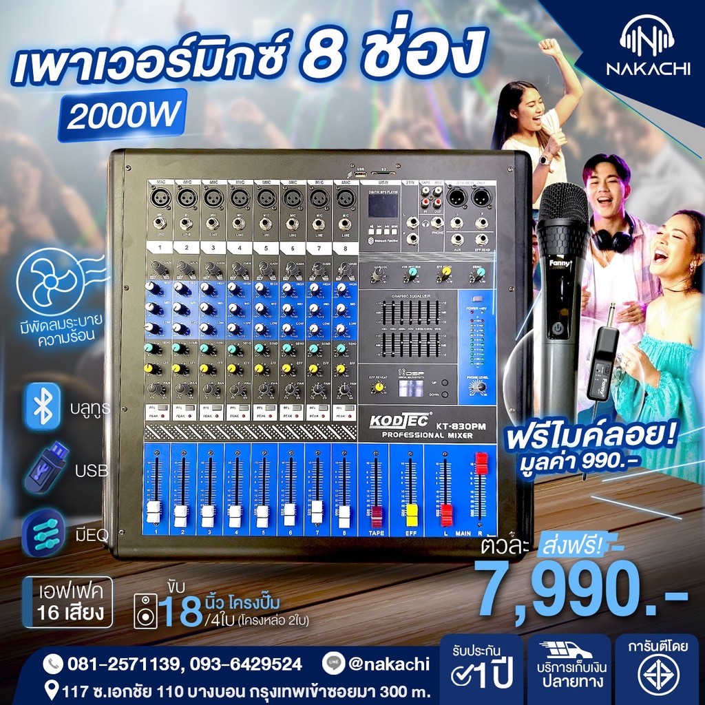 Nakachi Power Mixer 8 ช่อง 2000W รุ่น KT-830PM บลูทูธ USB สำหรับคาราโอเกะ พร้อมไมค์ลอยแถม
