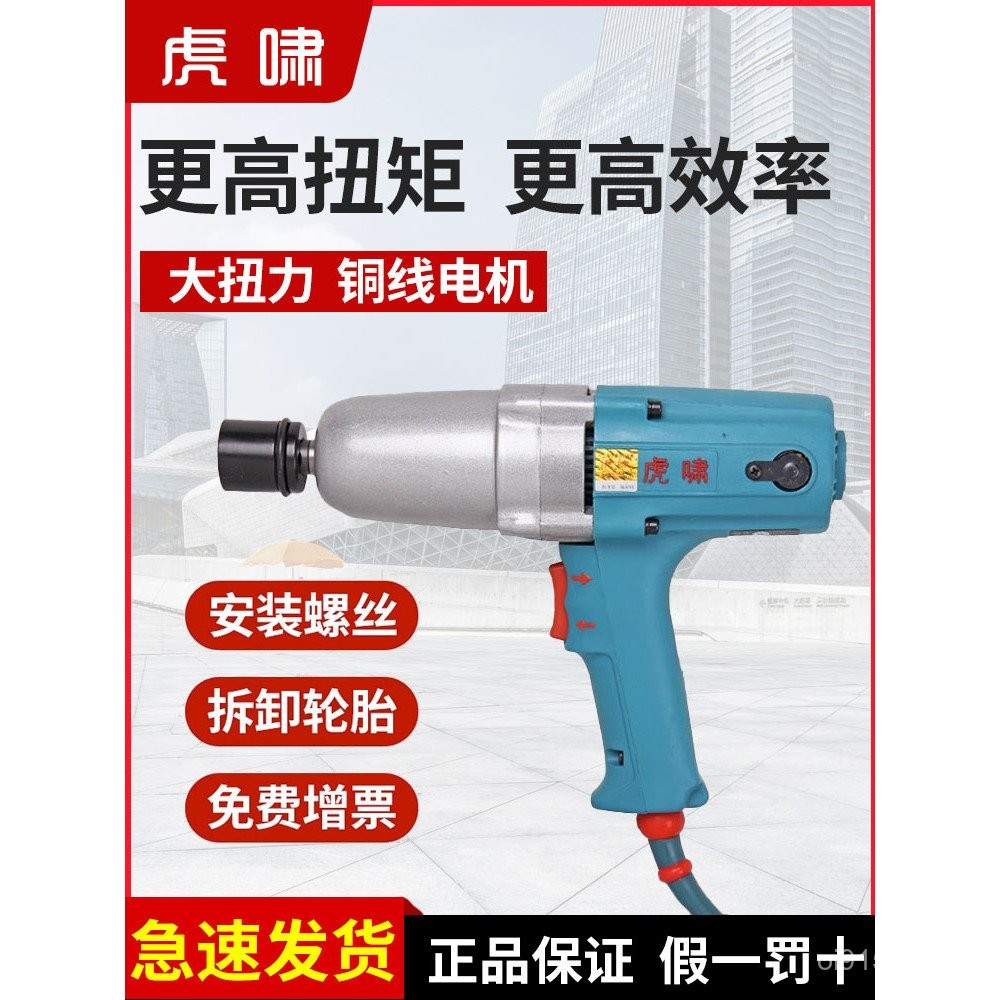 ครัวเรือน Plug-In ชั้นวางคนงาน 220V Tiger Roage แรงบิดสูง Shanghai ประแจไฟฟ้า Air Cannon ประแจไฟฟ้า 