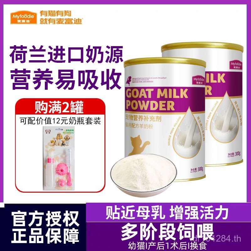 Lactation Period McFudi 300g British Short Blue Cat Pet Cat Goat Milk Powder Nutritional Milk Powder