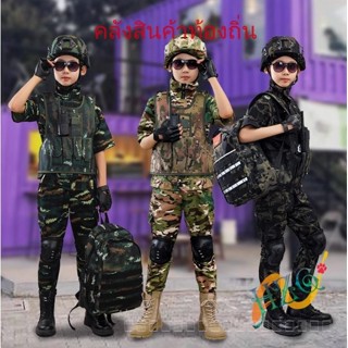[24H] HZG ชุดทหารเด็ก แบบA ชุดอาชีพเด็ก ชุดอาชีพในฝัน ชุดมี …
