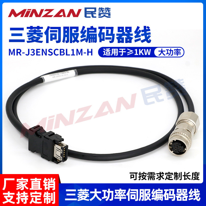 เหมาะสําหรับ Mitsubishi J3J4JE เซอร์โวมอเตอร์ Encoder Line Power Line High Power MR-J3ENSCBL1M-H