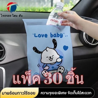 ThaiJOY 🎈30 ชิ้น/แพ็ค🎈 ถุงขยะติดในรถ มาพร้อมกาวไร้รอย ถุงขยะติดในรถ ในครัว ถุงขยะอเนกประสงค์ แบบใช้แล้วทิ้ง สะดวกใช้ง่าย มีแถบกาว ความจุเยอะพิเศษ จัดเก็บได้สะดวก