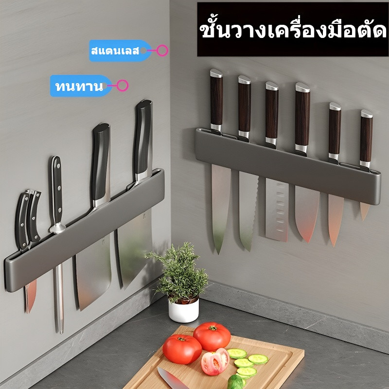 ที่ใส่มีดสแตนเลส แบบติดผนังไม่ต้องเจาะ ระบายอากาศดี ป้องกันเชื้อรา ทนทาน