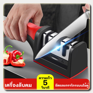 YTL ที่ลับมีด อุปกรณ์ลับมีด ลับได้3/4ระดับ เครื่องลับมีด แท่…