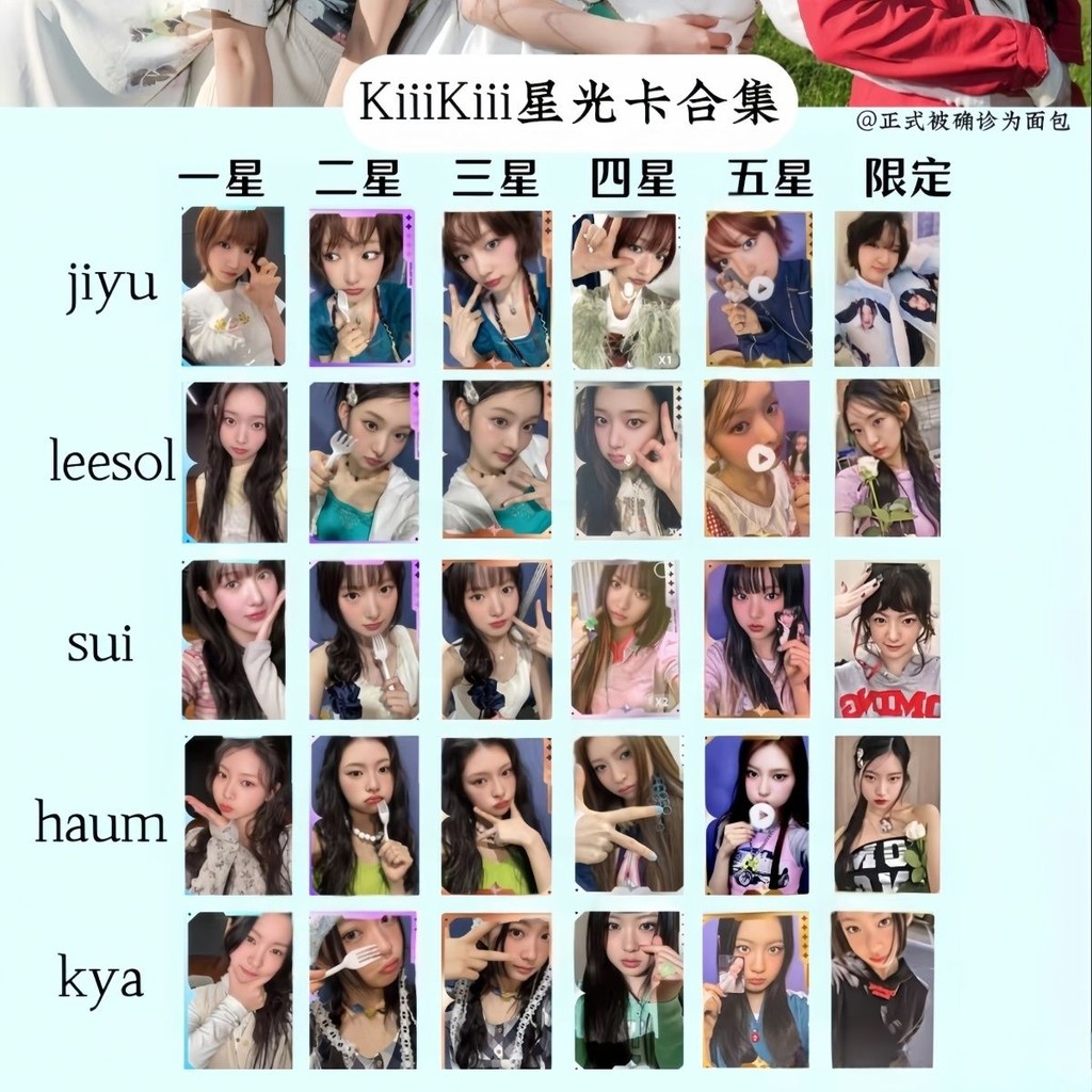 Kiiikiii การ์ดเสียงดาว Q leesol sui haum kya jiyu การ์ดเล็ก