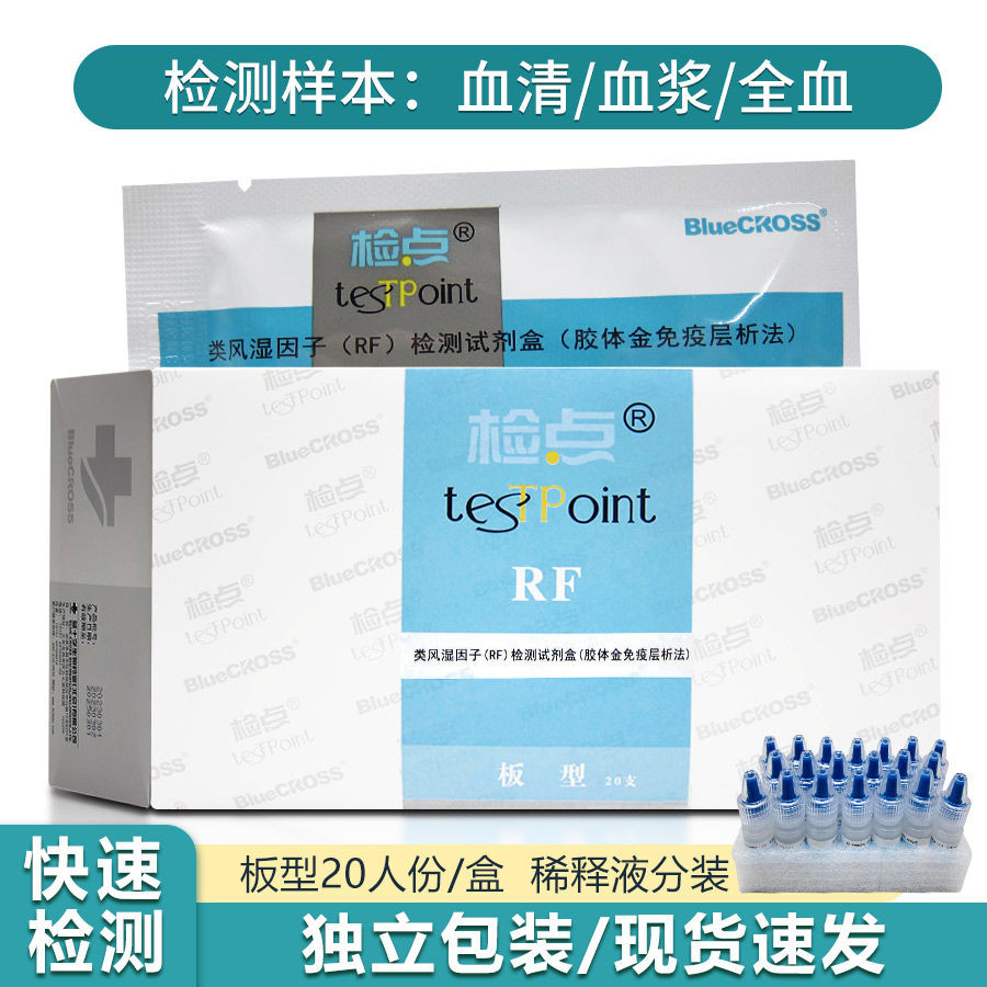 Blue Cross Rommutous Factor (RF) การตรวจจับชุดคอลลอยด์ทองเลือดทดสอบรูมาตอยด์ตรวจจับการตรวจจับออสมันต