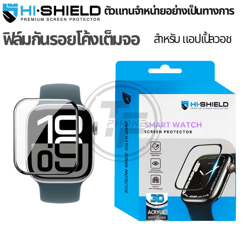 >มีส่งทันที< Hishield 3D Acrylic ฟิล์มกันรอยแบบใส For Apple Watch / TF