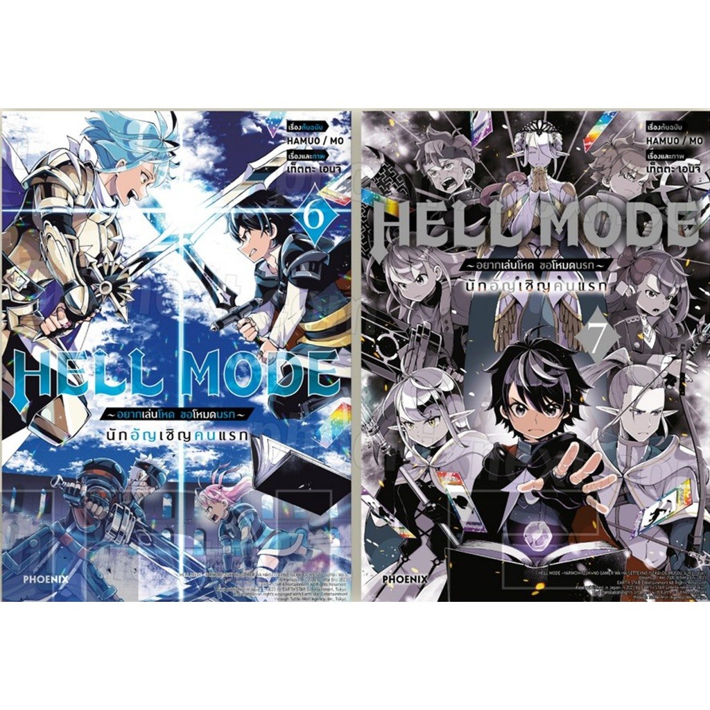 HELL MODE อยากเล่นโหดขอโหมดนรก เล่ม 1-7 หนังสือการ์ตูน